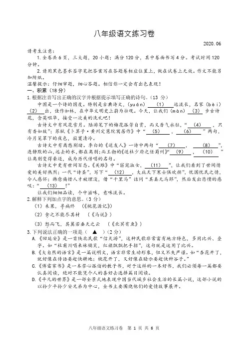 4  浙江省湖州市吴兴区2019-2020学年期末八年级下册语文试题