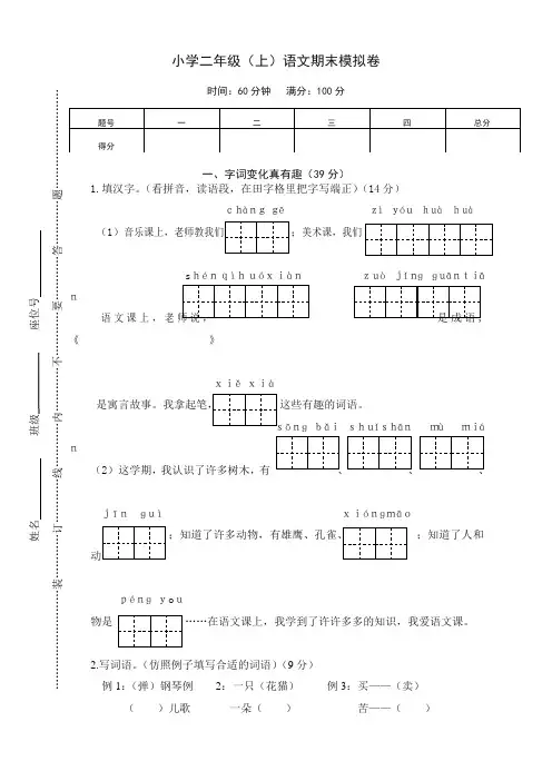 最新部编版小学二年级语文上册期末考试试卷附答案
