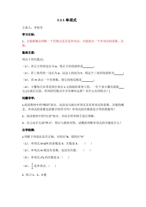 数学华东师大版七年级上册单项式教学设计