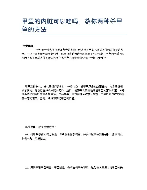 甲鱼的内脏可以吃吗,教你两种杀甲鱼的方法【健康小知识】