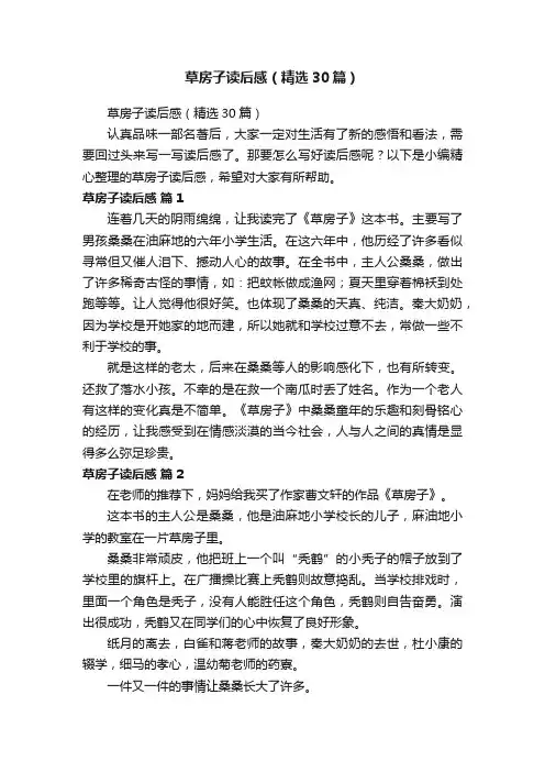 草房子读后感（精选30篇）