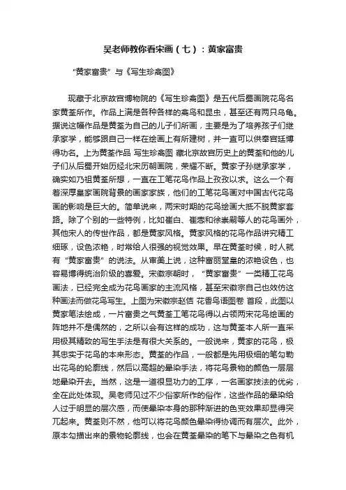 吴老师教你看宋画（七）：黄家富贵