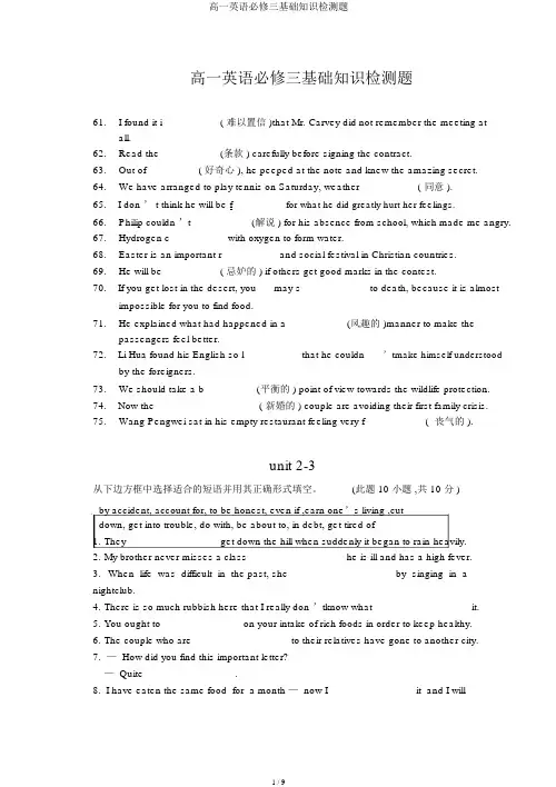 高一英语必修三基础知识检测题