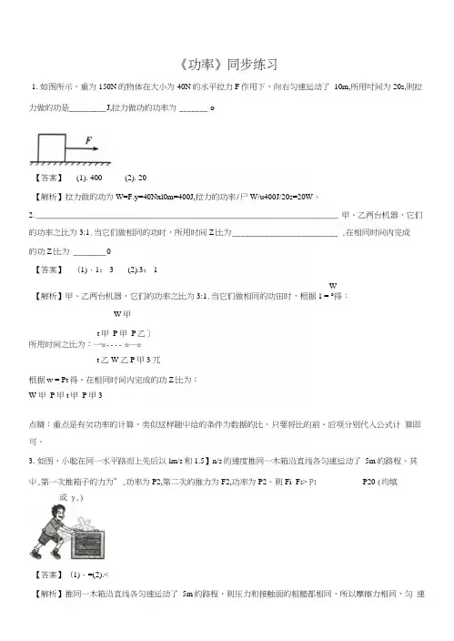 精品解析：人教版八年级下册物理同步练习：112《功率》(解析版).docx