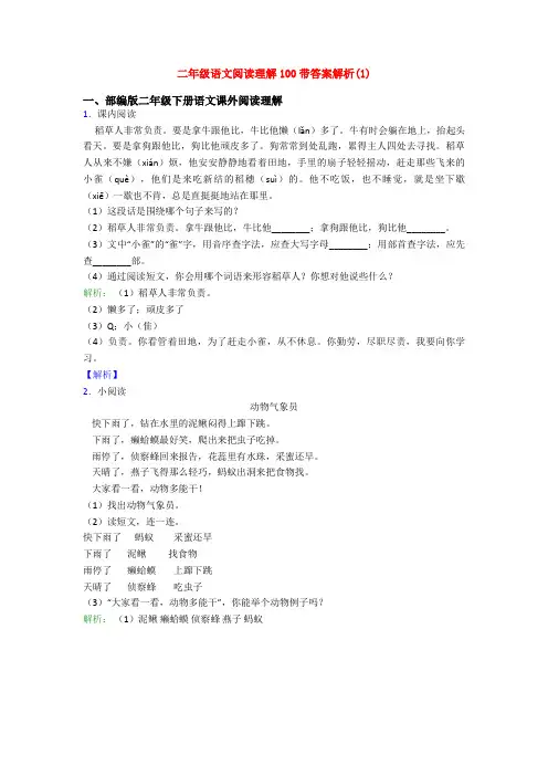 二年级语文阅读理解100带答案解析(1)