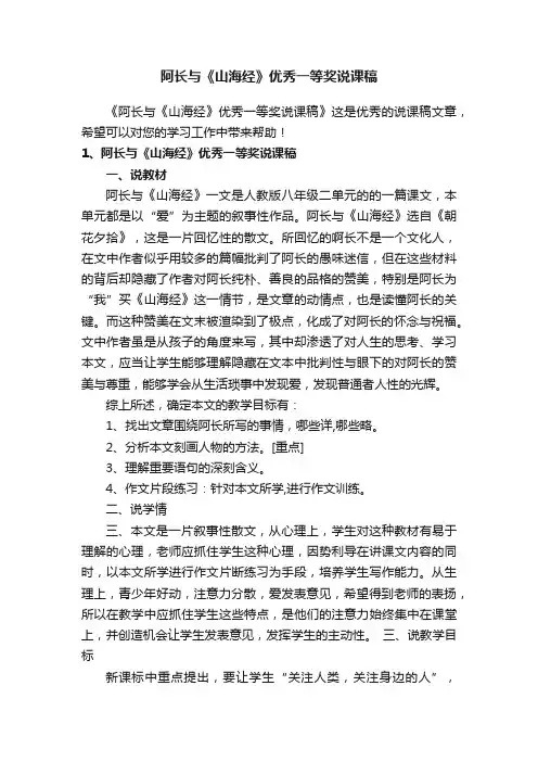 阿长与《山海经》优秀一等奖说课稿