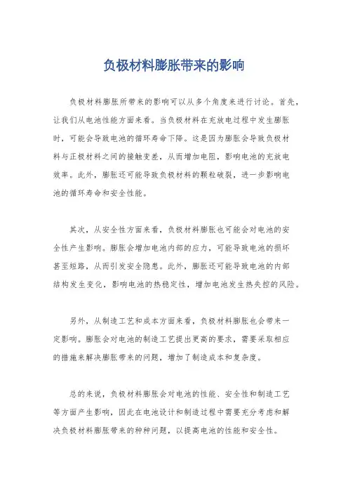 负极材料膨胀带来的影响