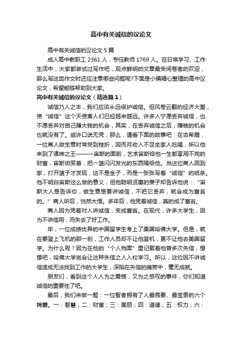 高中有关诚信的议论文