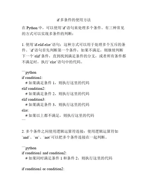 if多条件的使用方法