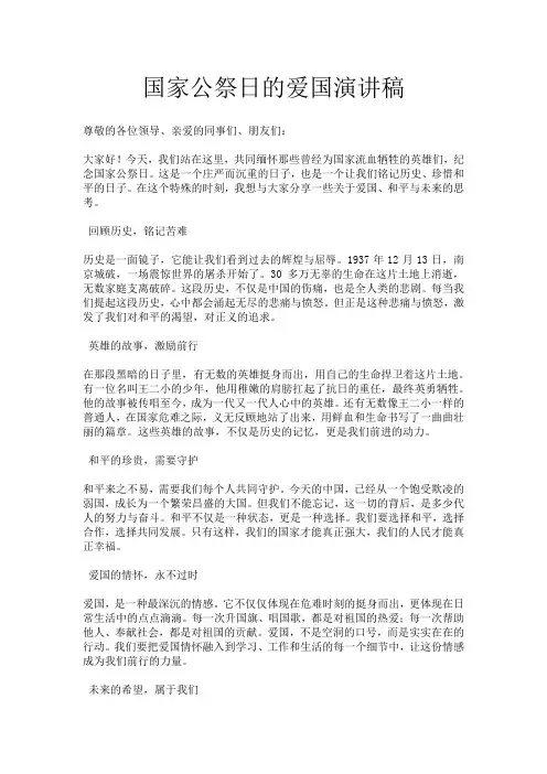 国家公祭日的爱国演讲稿