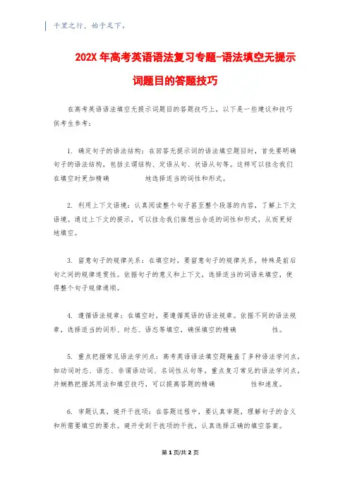 202X年高考英语语法复习专题-语法填空无提示词题目的答题技巧