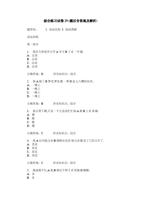 综合练习试卷29(题后含答案及解析)