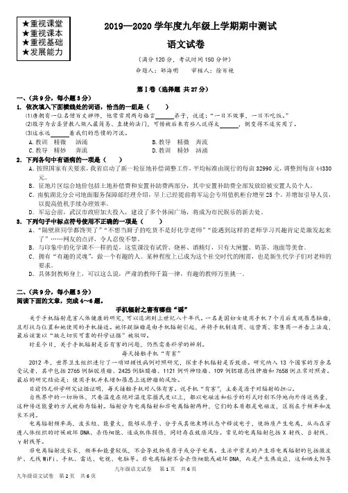 武珞路中学2019-2020学年上学期期中考试九年级语文试卷(word版)含答案