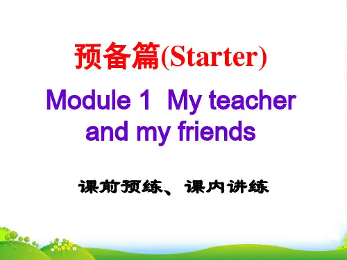 外研版七年级上册英语课件 Starter Module 1 课前预练、课内讲练