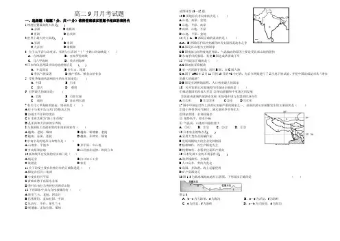 2014-2015年秋季高二9月月考试题高二地理试卷