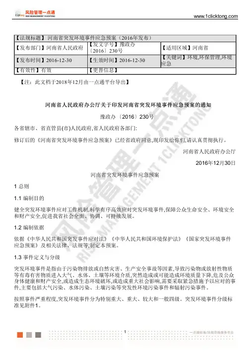 河南省突发环境事件应急预案(2016年发布)