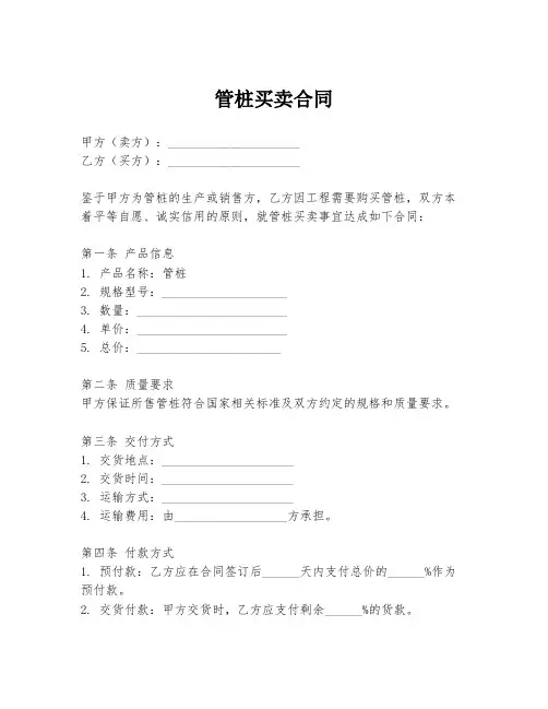 管桩买卖合同