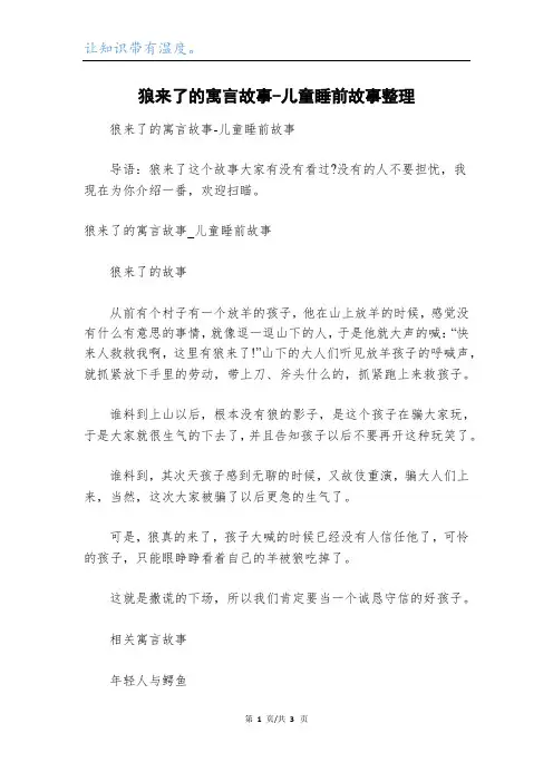 狼来了的寓言故事-儿童睡前故事整理