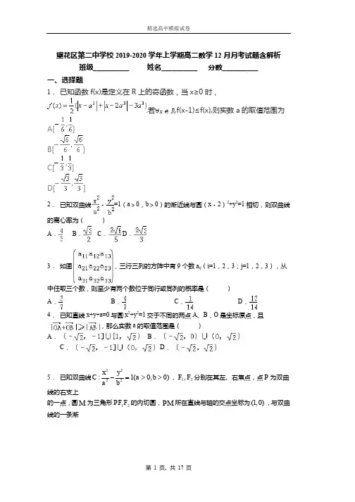2018-2019学年上学期高二数学12月月考试题含解析(1746)