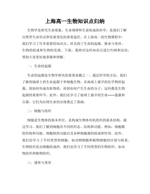 上海高一生物知识点归纳