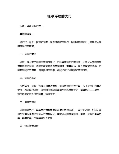 轻叩诗歌的大门