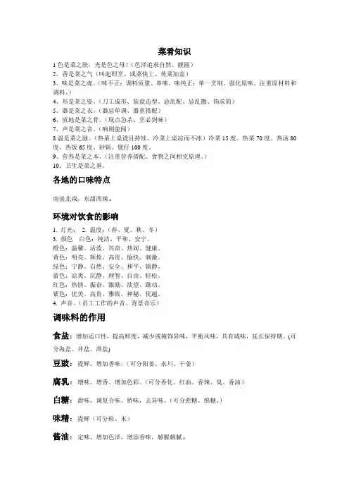 菜肴知识大全