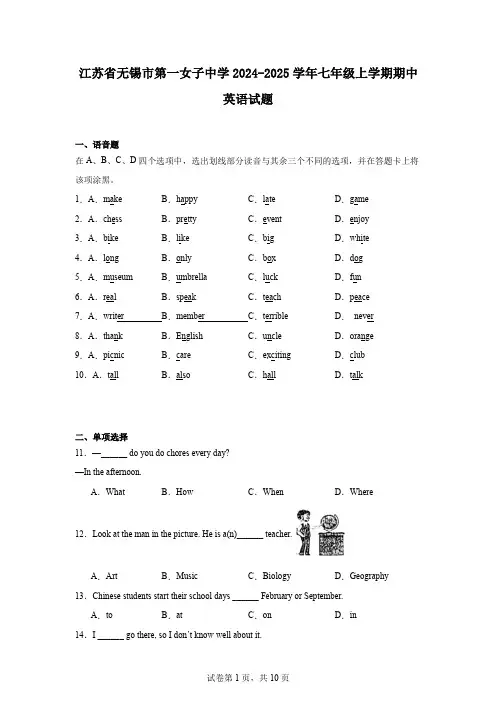 江苏省无锡市第一女子中学2024-2025学年七年级上学期期中英语试题