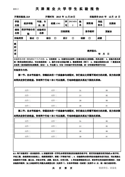 囚徒困境实验报告