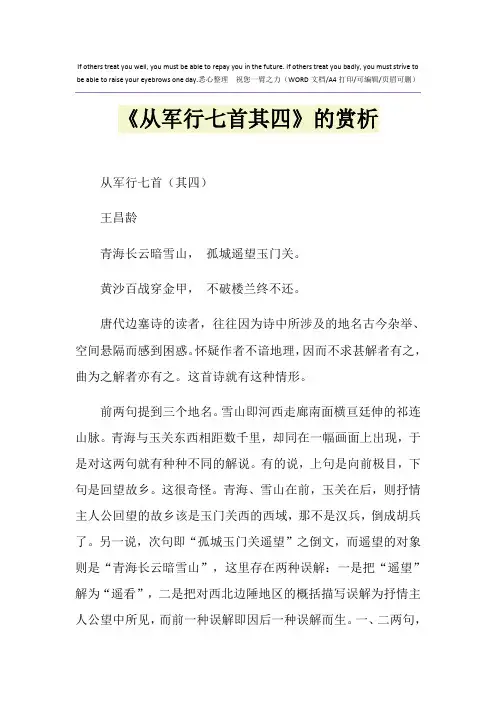 2021年《从军行七首其四》的赏析