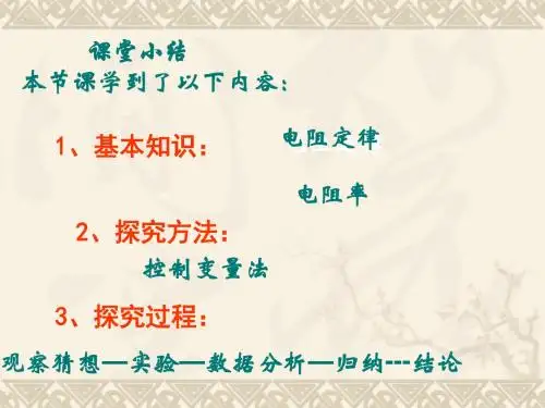 2.5焦耳定律
