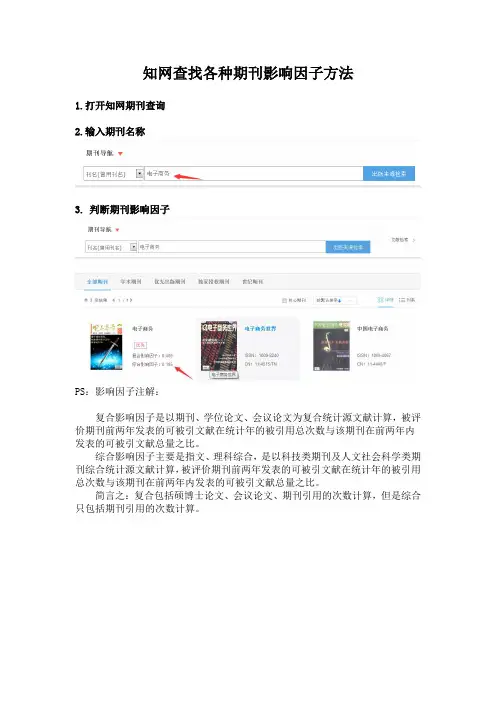 知网查找各种期刊影响因子方法