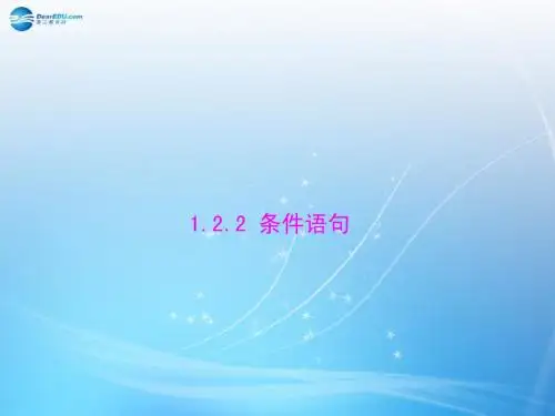 【随堂优化训练】2014年高中数学 1.2.2 条件语句配套课件 新人教A版必修3