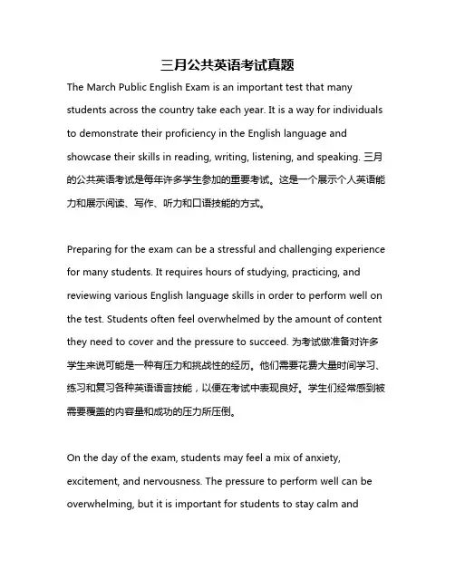 三月公共英语考试真题