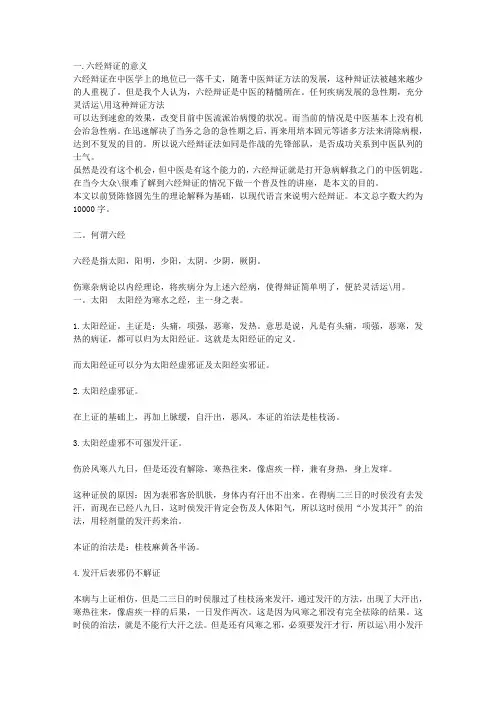六经辩证概说