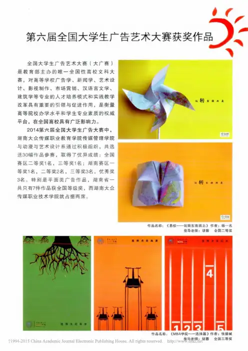 第六届全国大学生广告艺术大赛获奖作品