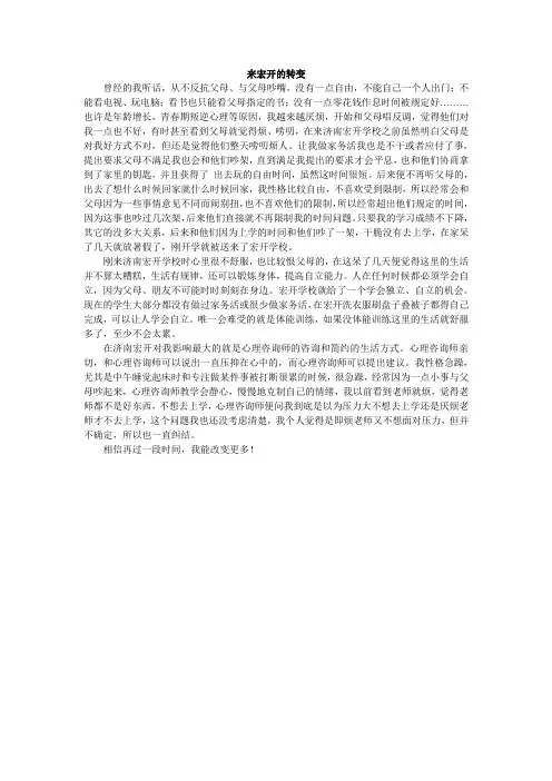 一个叛逆孩子的心声
