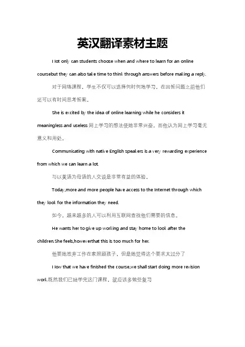 英汉翻译素材主题