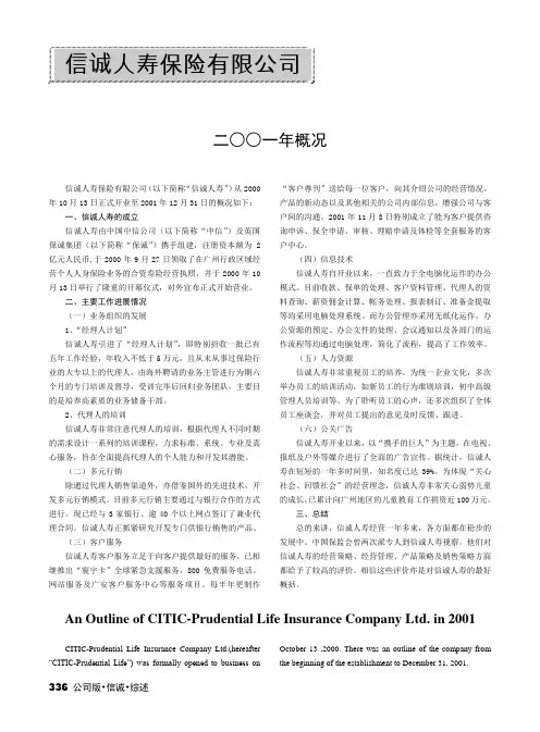 2002年保险年鉴：信诚人寿保险有限公司