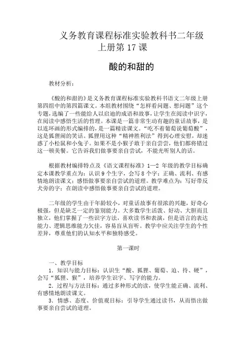 17课酸的和甜的