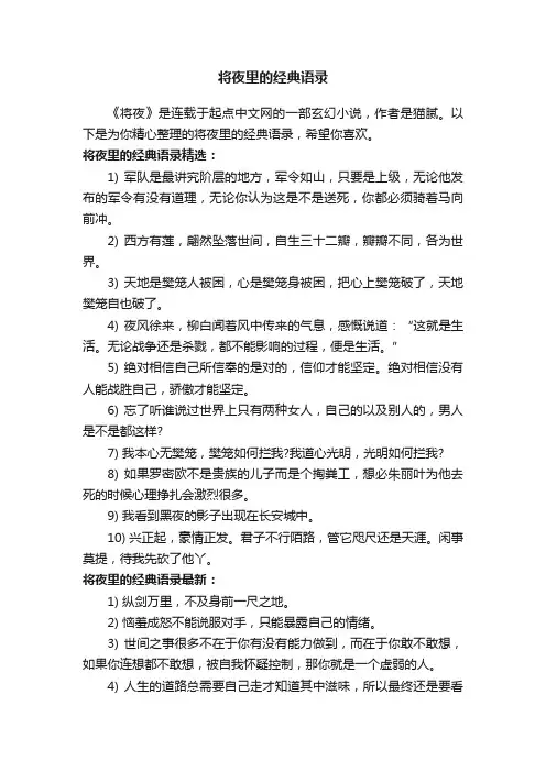 将夜里的经典语录