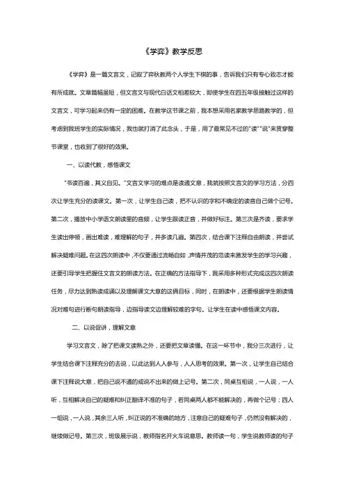 《学弈》教学反思