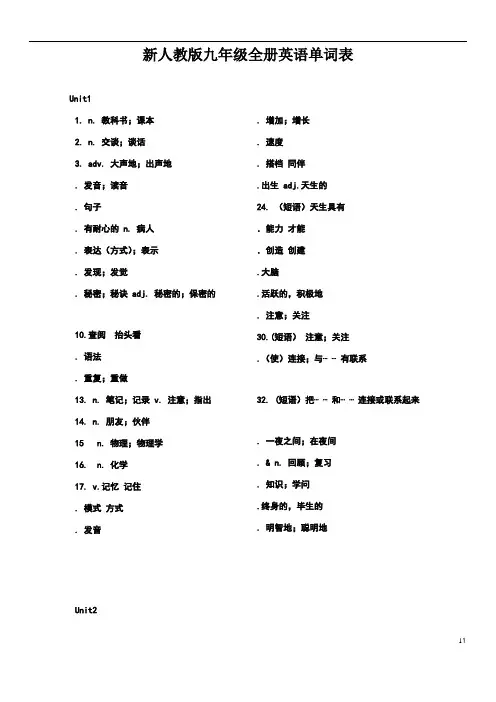 人教版九年级全册英语单词听写版