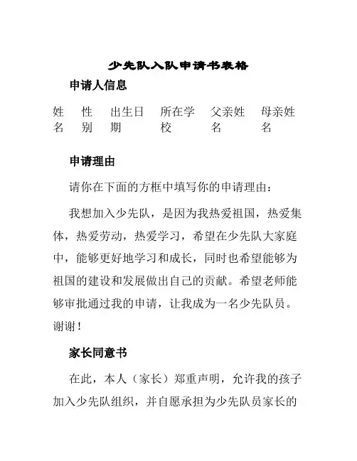 少先队入队申请书表格
