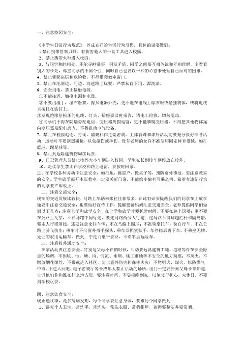 学校安全教育