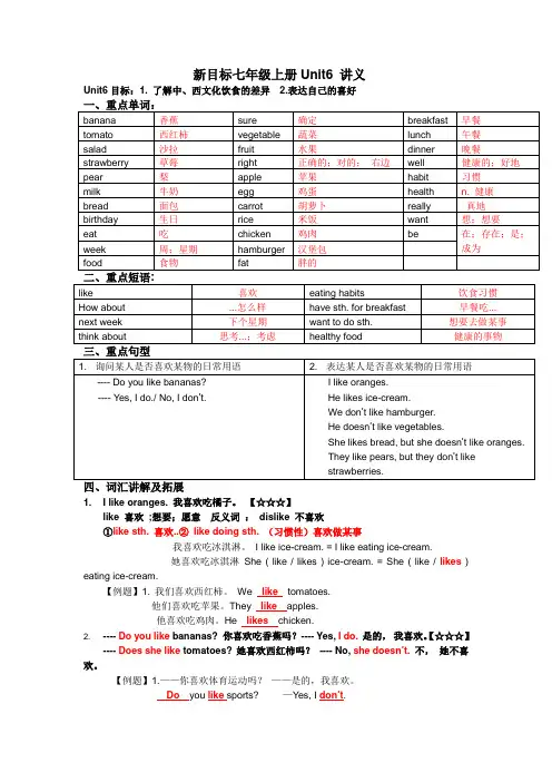 新目标七年级上册Unit6讲义