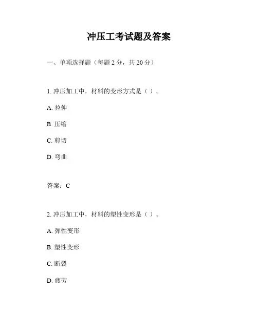 冲压工考试题及答案