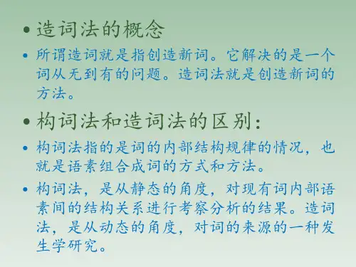 造词法讲解