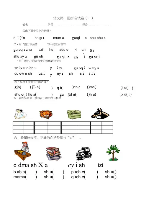 (word完整版)一年级拼音测试卷