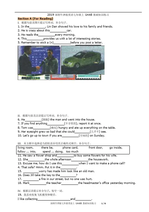 (完整版)2019深圳牛津版英语七年级上Unit8基础知识练习