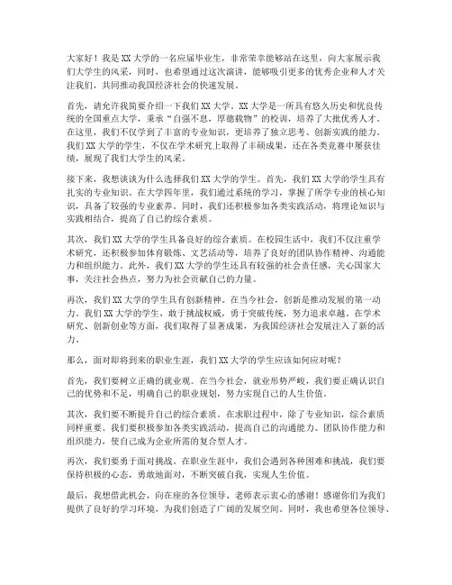 大学生招聘现场演讲稿
